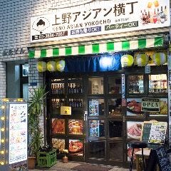21年 最新グルメ 個室肉バル 上野アジアン横丁 Ueno Asian Yokocho 上野 レストラン カフェ 居酒屋のネット予約 東京版 21年 最新グルメ 個室肉バル 上野アジアン横丁 Ueno Asian Yokocho 上野 レストラン カフェ 居酒屋のネット予約 東京版