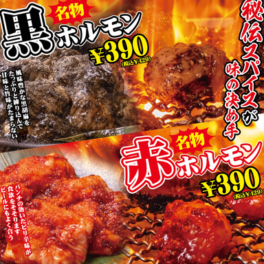 神戸 焼肉 炭焼元祖 神戸ホルモン 三宮本店 コースの画像