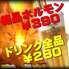 ドリンク全品280円（税抜）!!