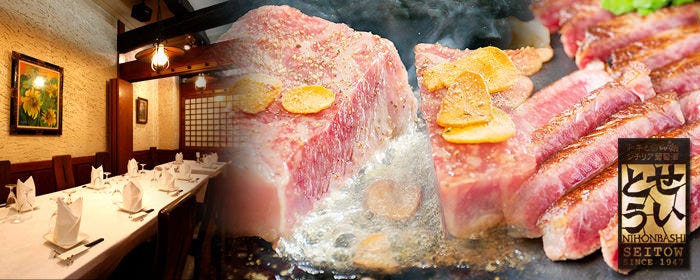 和牛熟成牛とシチリアワイン せいとう 本店