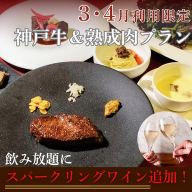 和牛熟成牛とシチリアワイン せいとう 本店_【2時間飲み放題付】接待やお祝いに最適【神戸牛&熟成牛プラン】神戸牛ステーキなど全7品10,000円