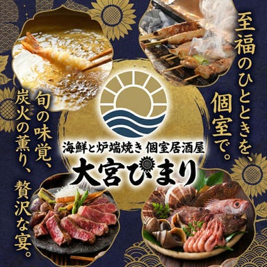 海鮮と炉端焼き 個室居酒屋 大宮ひまり_豊洲直送鮮魚への徹底したこだわり