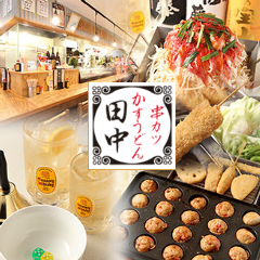 神奈川県 串カツ田中の店舗一覧 メニュー情報 クーポン情報 レストラン ブランド情報 ぐるなび