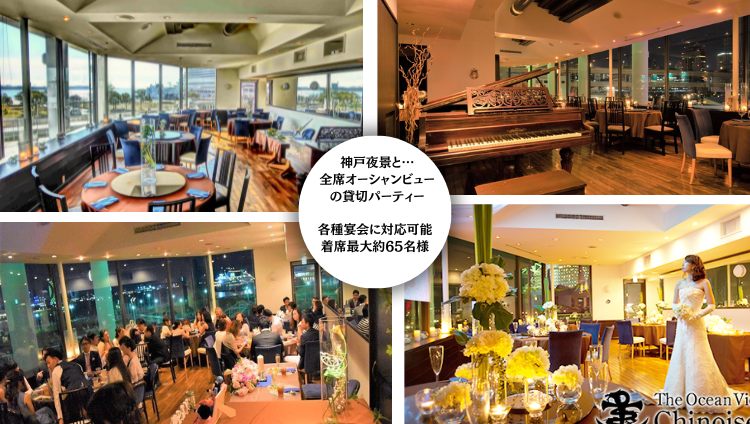 海が見えるシノワーズ ガエン ～Gaen神戸～（メリケンパーク/居酒屋