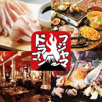 ［ヘルシーな豚と鶏の焼肉］白龍ホルモンとメガ鶏ステーキが 旨い店 フジヤマドラゴン 豊橋店の画像