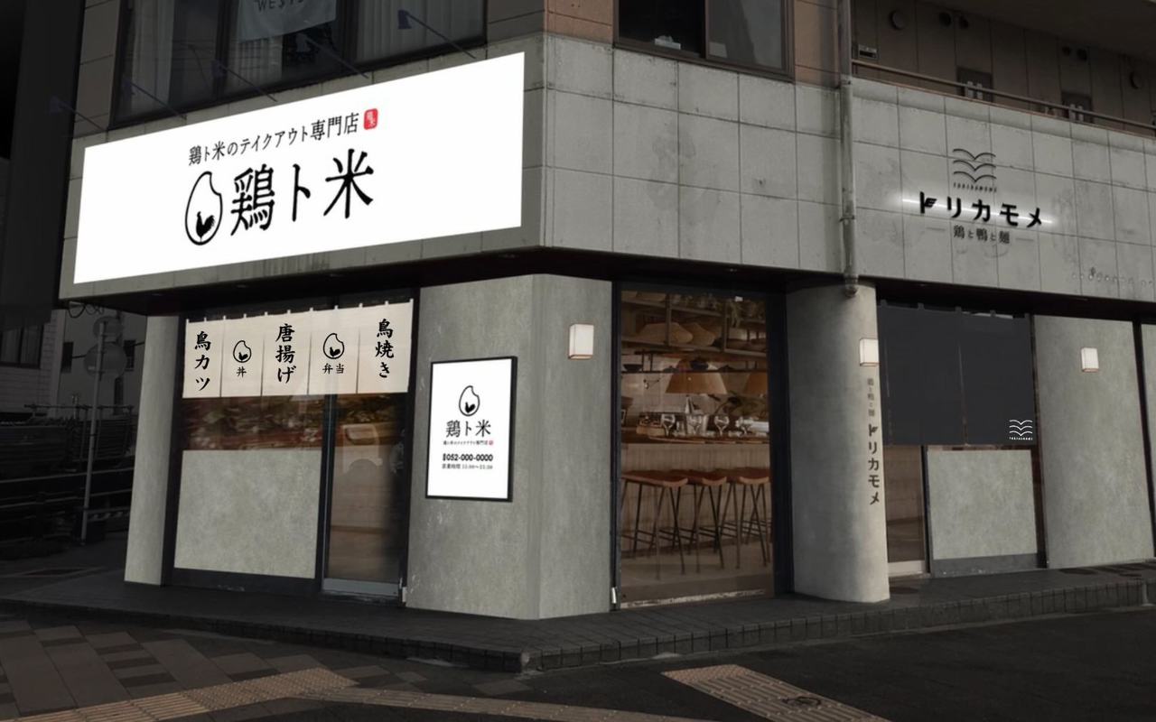トリカモメ 鶏と鴨と麺 大曽根店 大曽根 居酒屋 ぐるなび
