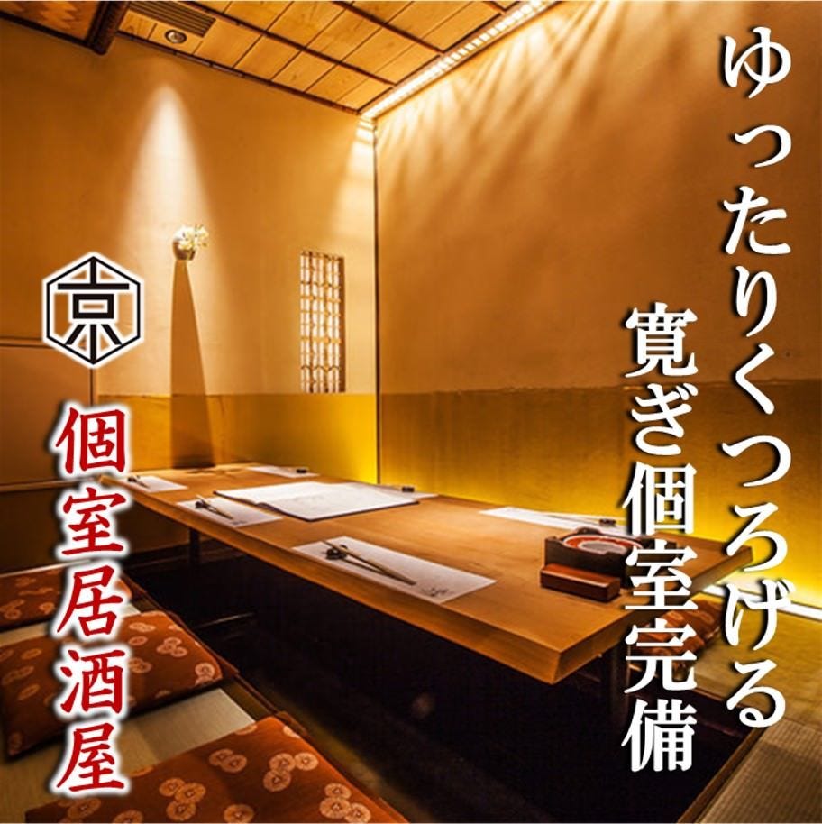 居酒屋 京