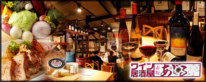 French＆Wine ビストロ アジル