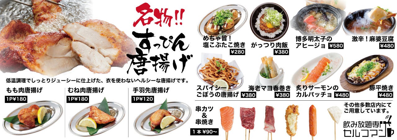 飲み放題専門店 セルフマン 大阪 京橋 居酒屋 ぐるなび
