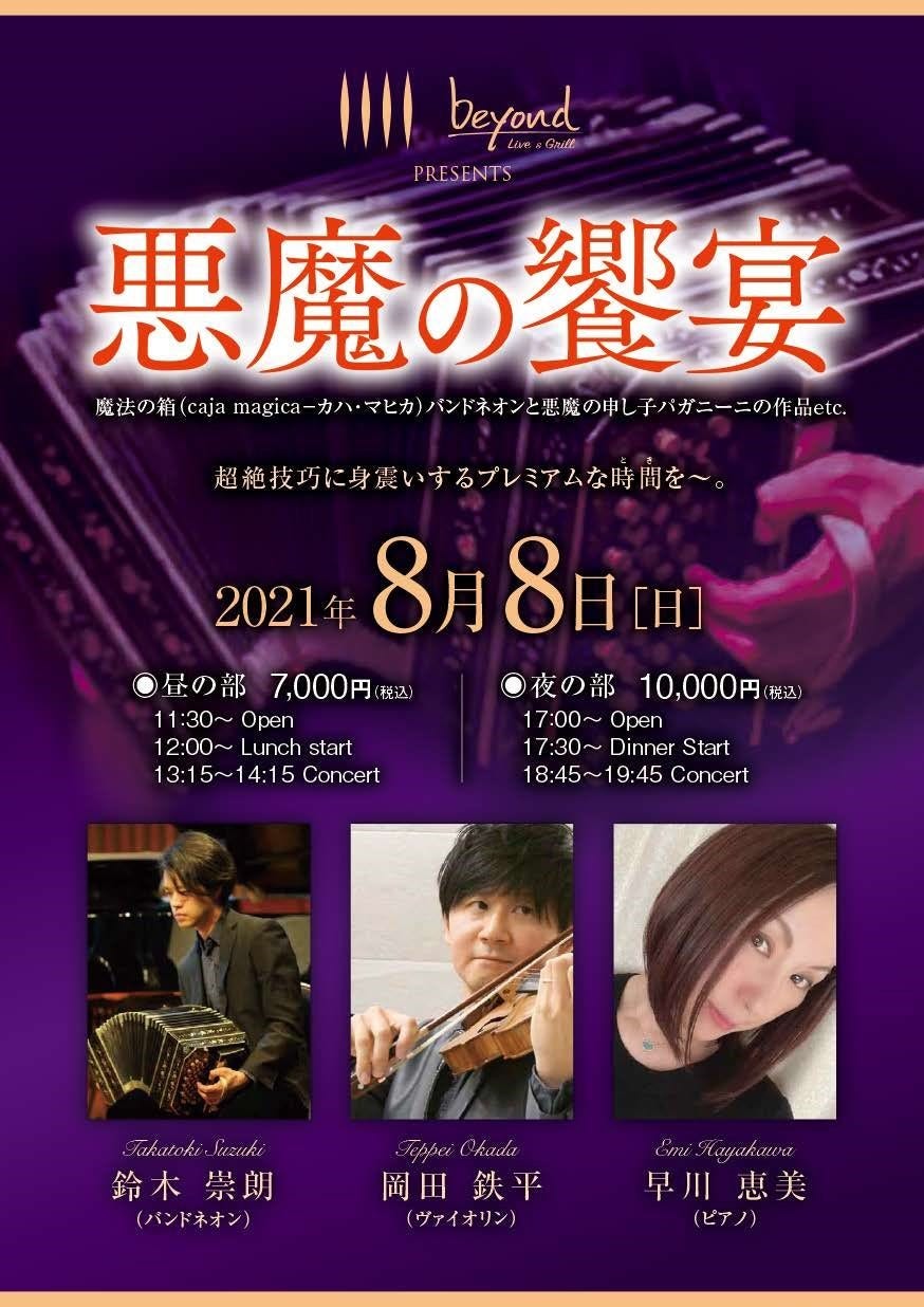 Live ＆ Grill beyond （ビヨンド）