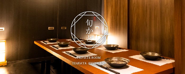 完全個室 旬かど 南越谷店