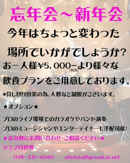 ライブ パーティー クラブ月世界 三宮 バイキング ビュッフェ ぐるなび ライブ パーティー クラブ月世界 三宮 バイキング ビュッフェ ぐるなび