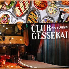 ライブ＆パーティー クラブ月世界 