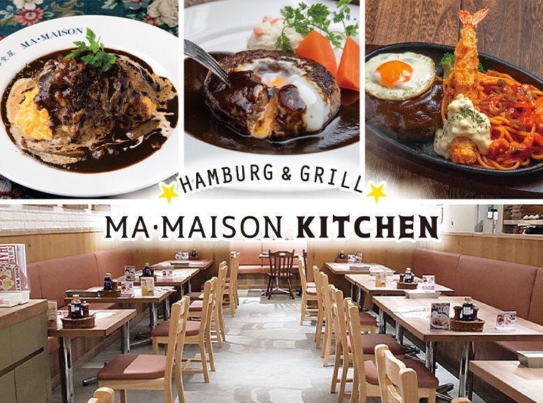 ハンバーグ ＆ グリル マ・メゾン キッチン ラシック店