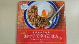 学研よりタイ料理レシピ本を出版しました。