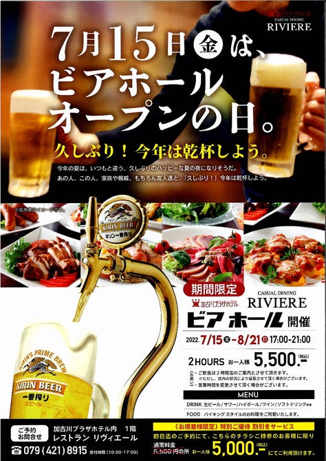 レストラン リヴィエール 加古川プラザホテル 加古川 イタリアン フレンチ ぐるなび