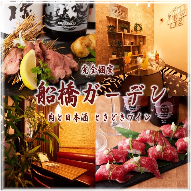 肉と日本酒 ときどきワイン 船橋ガーデン 船橋 西船橋 居酒屋 ぐるなび