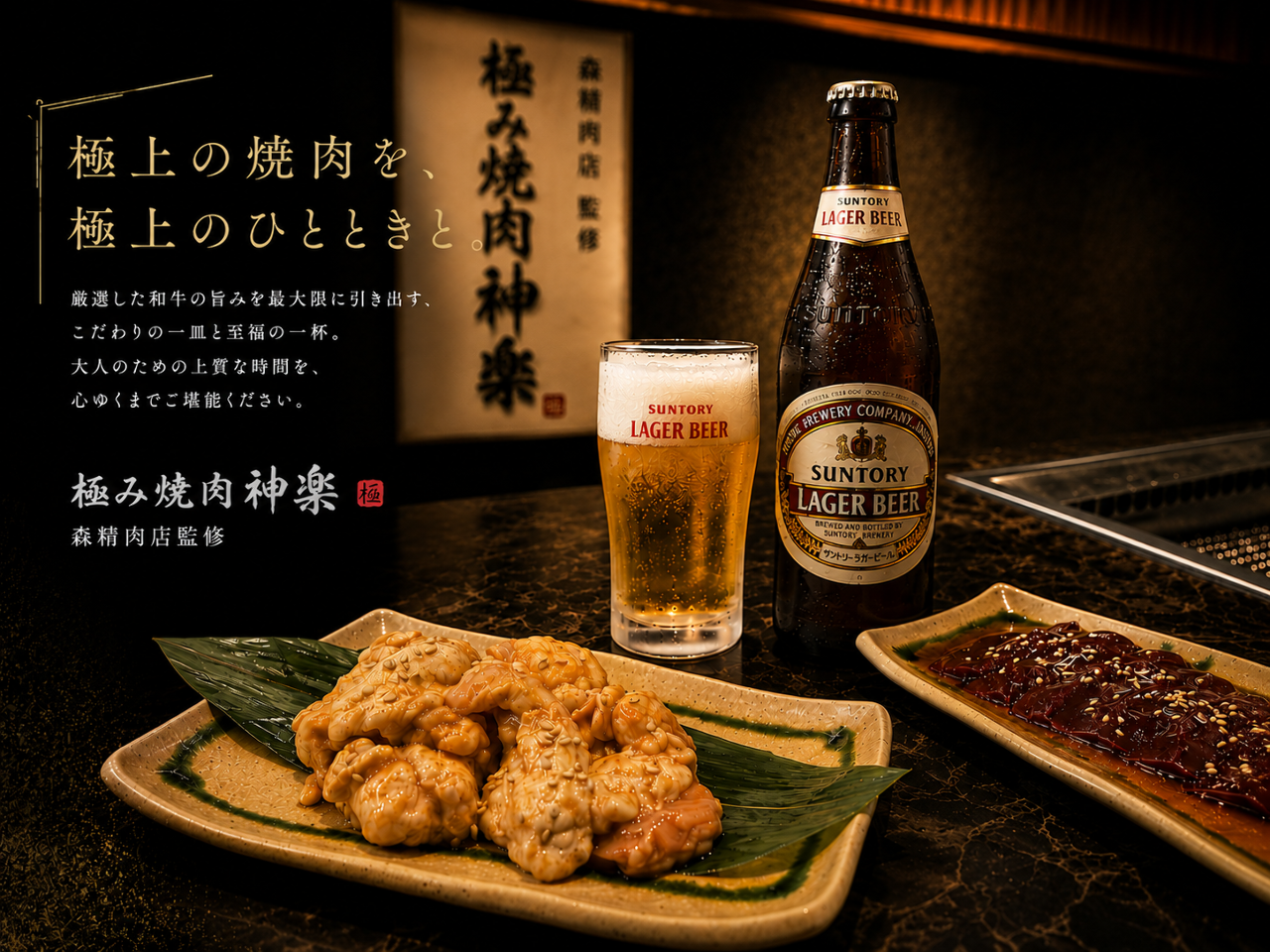 極み焼肉神楽
