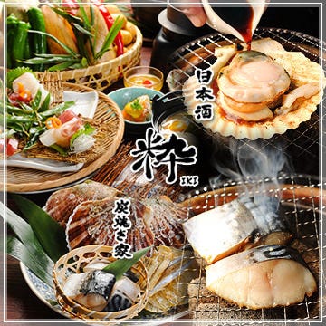 日本酒 炭焼き家 粋 伏見 醍醐 居酒屋 ぐるなび