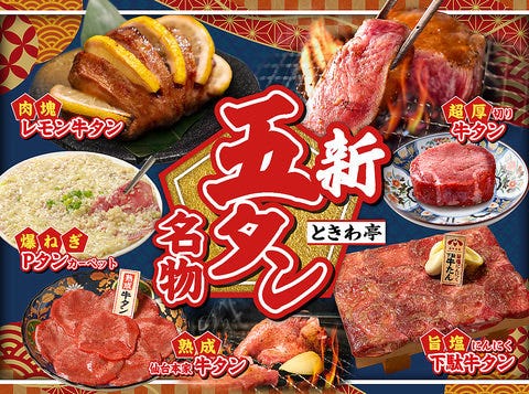 0秒レモンサワー 仙台ホルモン焼肉酒場 ときわ亭 紙屋町店