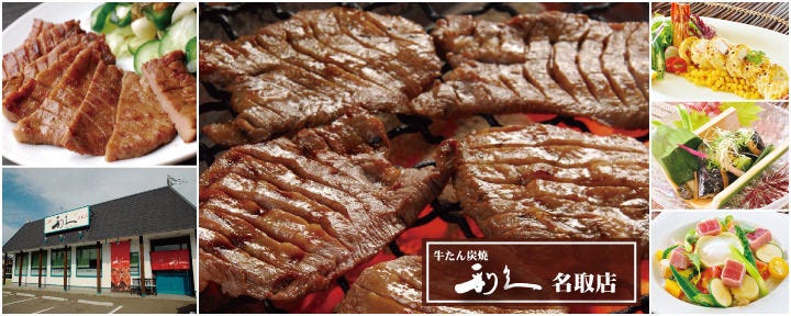 牛たん炭焼 利久 名取店