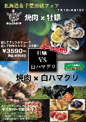 イベント 牡蠣vs白ハマグリ食べ放題祭り 北海道 千葉房総フェア開催 焼肉うしびより ぐるなび イベント 牡蠣vs白ハマグリ食べ放題祭り 北海道 千葉房総フェア開催 焼肉うしびより ぐるなび