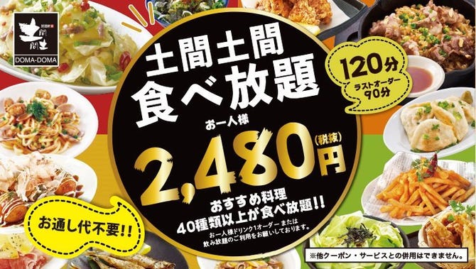 土間土間 金沢片町店 金沢 居酒屋 ぐるなび