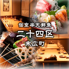 忘年会 新年会特集 秋葉原の大人数でも入れる個室 忘年会 新年会におすすめのお店 ぐるなび