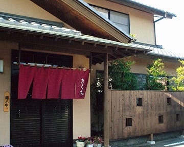 きくち 大洗 割烹 ぐるなび