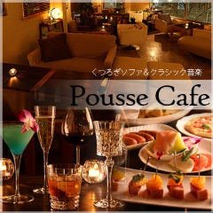 くつろぎソファClassic ～プースカフェ高槻～ 