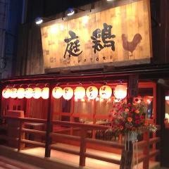 焼き鳥・個室 木更津東口の庭鶏 