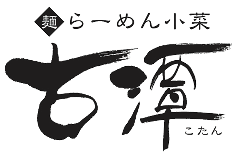 らーめん古潭堺東店