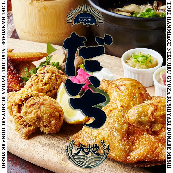 だいち 大田原 居酒屋 Gurunavi 日本美食餐廳指南
