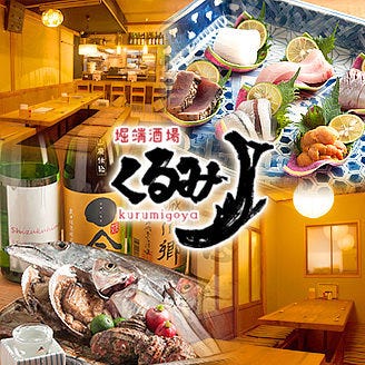 堀端酒場 くるみ 松山 居酒屋 ぐるなび