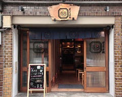 ぎょうざ処 亮昌（すけまさ）高辻 本店 