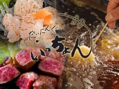 いっちょん いっちょん