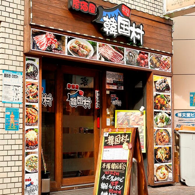 居酒屋 韓国村 川崎 韓国料理 ぐるなび 居酒屋 韓国村 川崎 韓国料理 ぐるなび