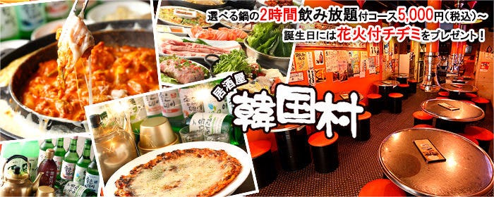 居酒屋 韓国村