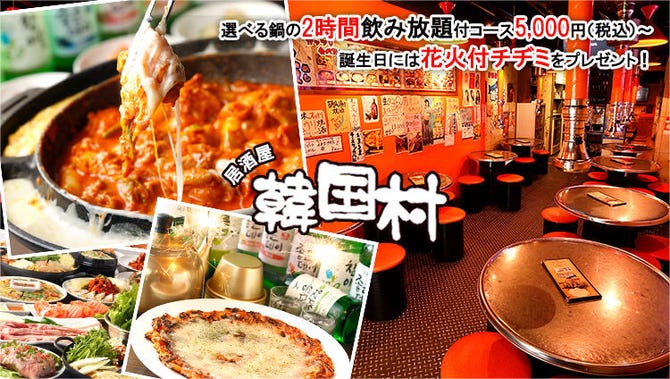 居酒屋 韓国村 川崎 韓国料理 ぐるなび