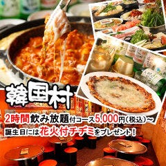 居酒屋 韓国村 