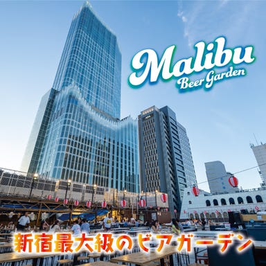シュラスコBBQ食べ放題 マリブ MALIBU 新宿最大級のビアガーデン メニューの画像
