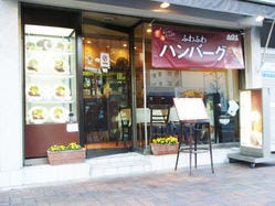 ａｏｉ エーオーアイ 銀座 ハンバーグ ぐるなび