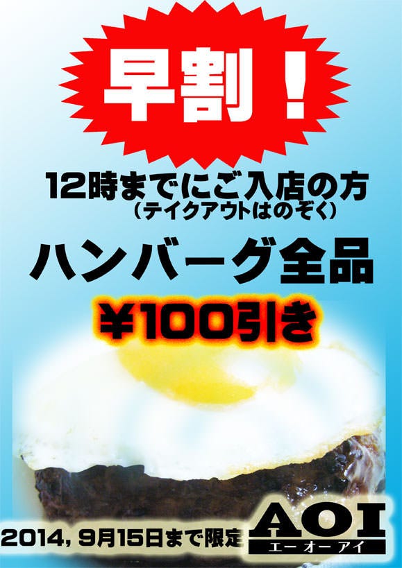 ａｏｉ エーオーアイ 銀座 ハンバーグ ぐるなび