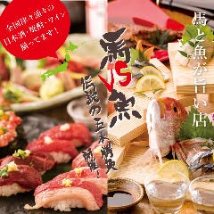 個室居酒屋 馬に魚に 赤坂見附店