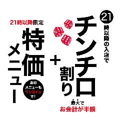 イベント 21時以降限定 サイコロ3つの出た目で変わる 最大50 Off 個室居酒屋 馬に魚に 赤坂見附店 ぐるなび