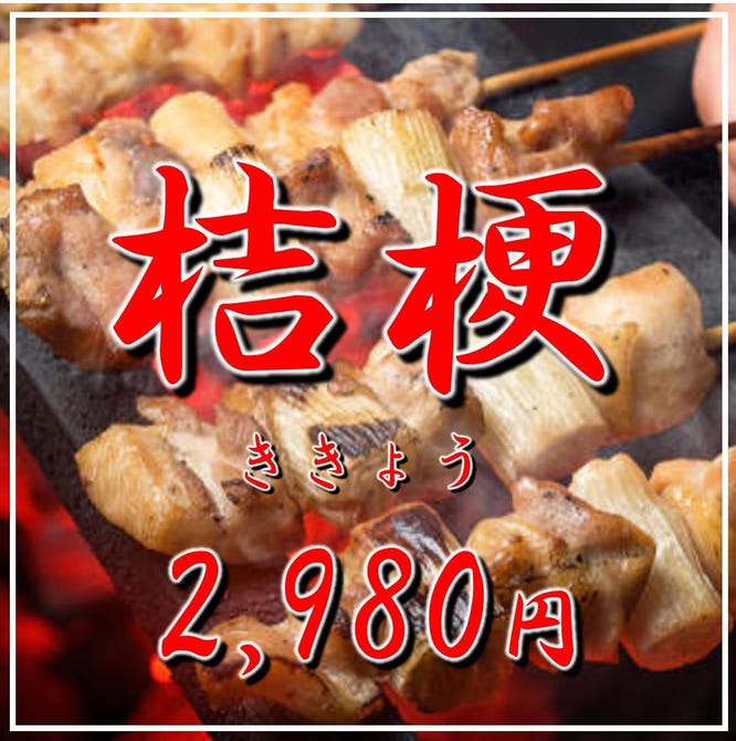 炭火焼鳥食べ放題 全席完全個室 雪月花 本川越店 川越 居酒屋 ぐるなび