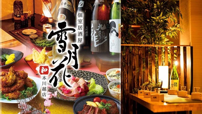 個室で130品食べ飲み放題 雪月花 川越クレアモール店 川越 居酒屋 ぐるなび 個室で130品食べ飲み放題 雪月花 川越クレアモール店 川越 居酒屋 ぐるなび