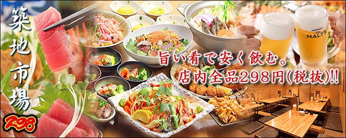 海鮮居酒屋築地市場298 東新宿店 大久保 居酒屋 Gurunavi 日本美食餐廳指南