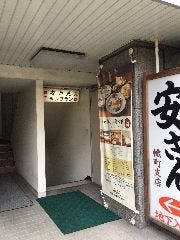 シャモニーモンブラン 幟町店