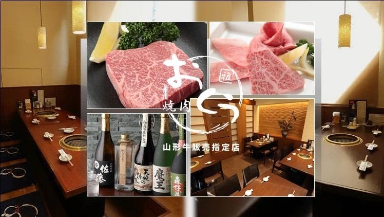 おくう 焼肉おくう GEMS新横浜店のご予約 - 新横浜/焼肉 | 食べログ